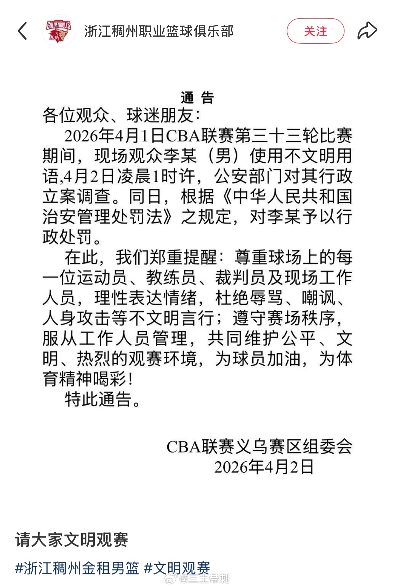 浙江男篮vs北京男篮 文明观赛！我敢对我说的话负责，也从不编造针对任何一方球迷的