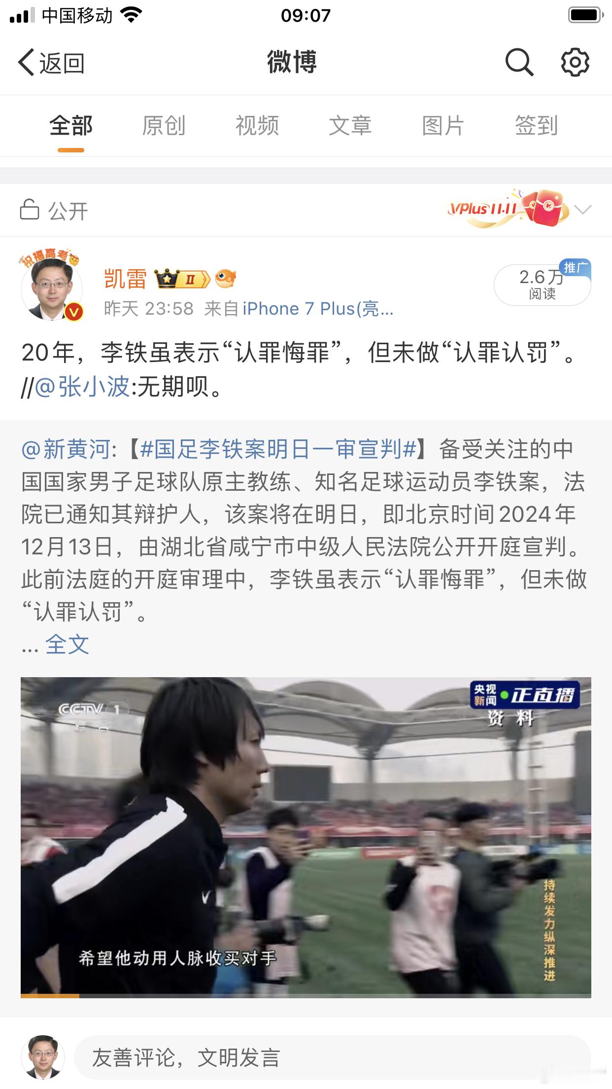 国足李铁案今日一审宣判 有人判断死缓，有人推断无期，我推定李铁20年，等待一审揭