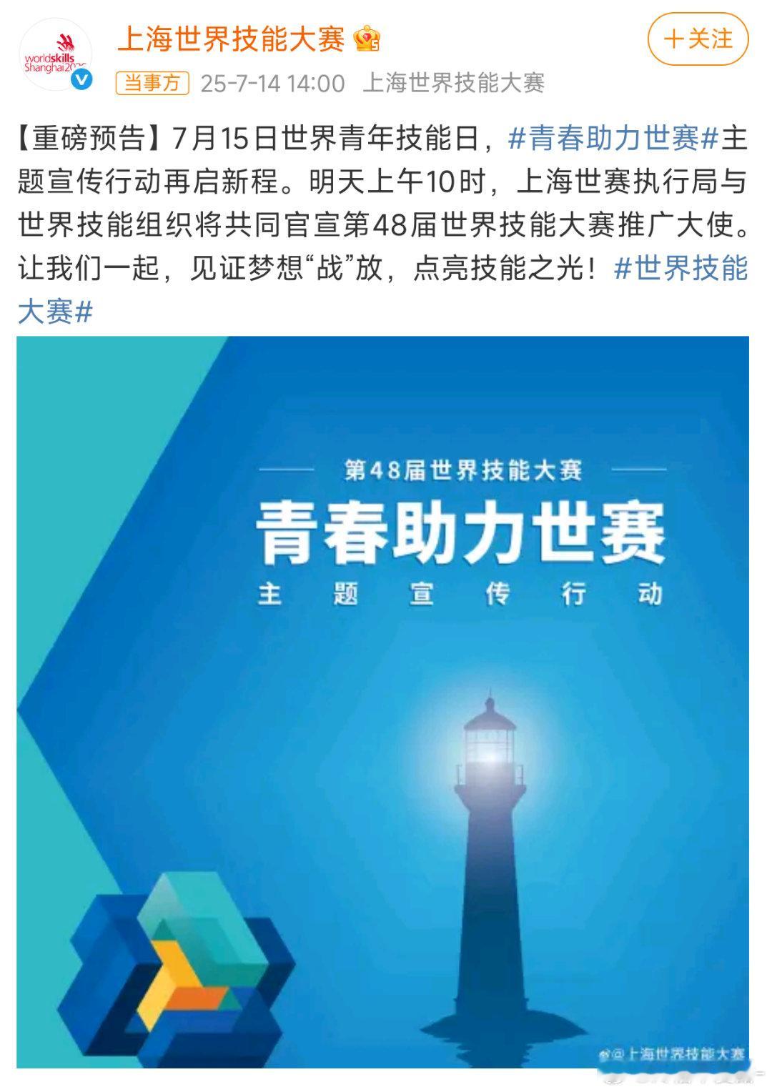 太棒了吧！明天10点官宣 听说是全球规模最大，影响力最大的“世界技能奥林匹克” 