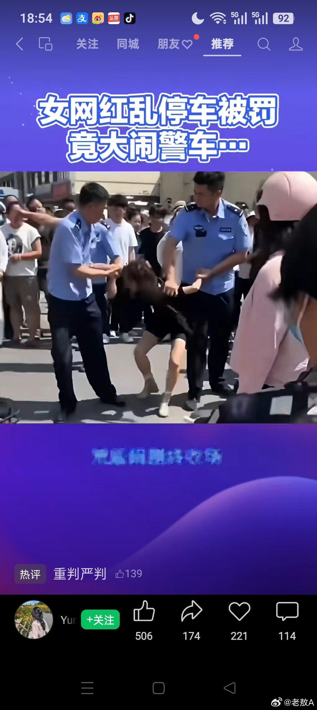这个网红太无知，违章被罚不服气。目无王法终被逮，双手一反像捉鸡。 