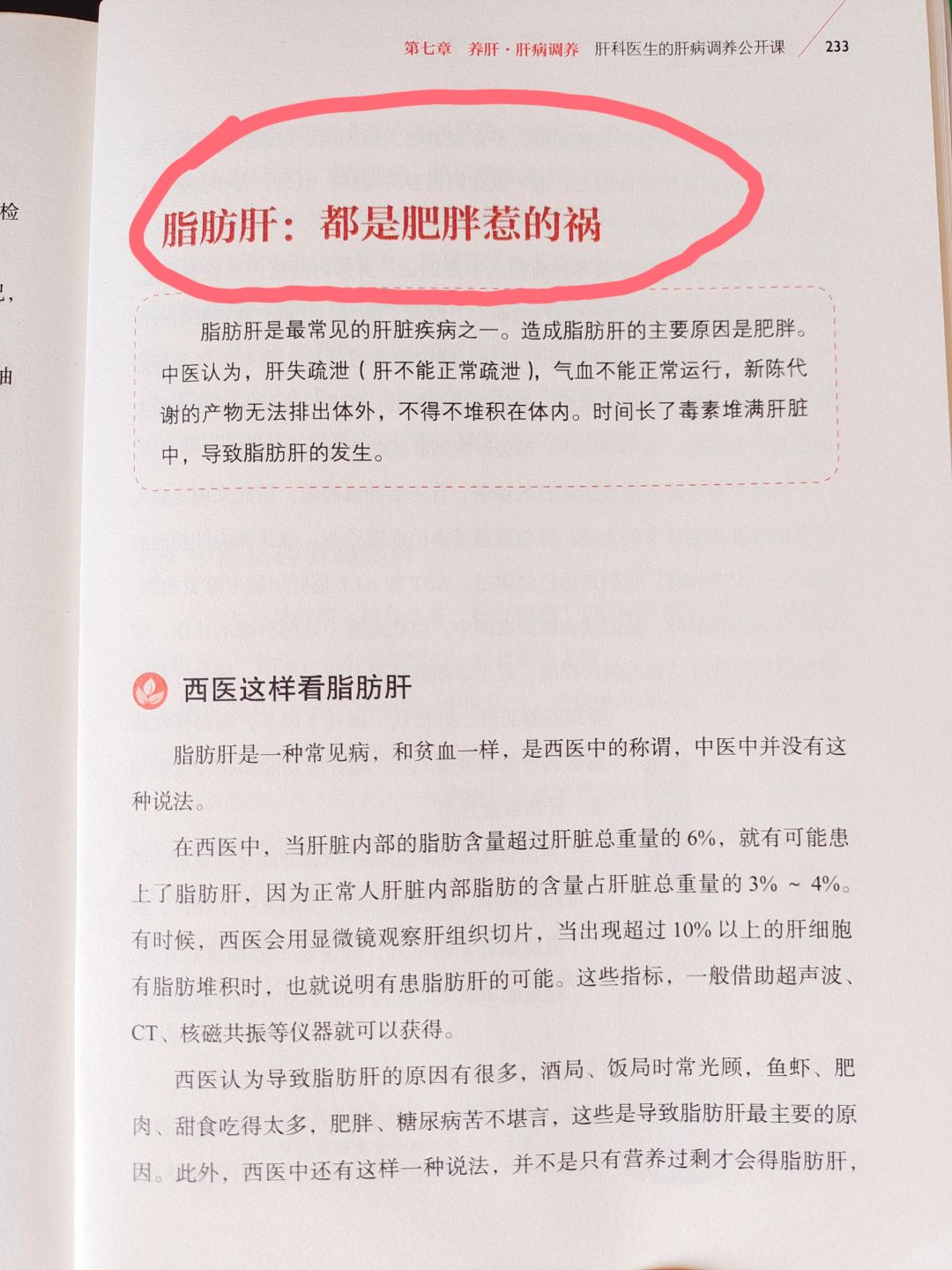 养肝就是养命｜脂肪肝试试这样做