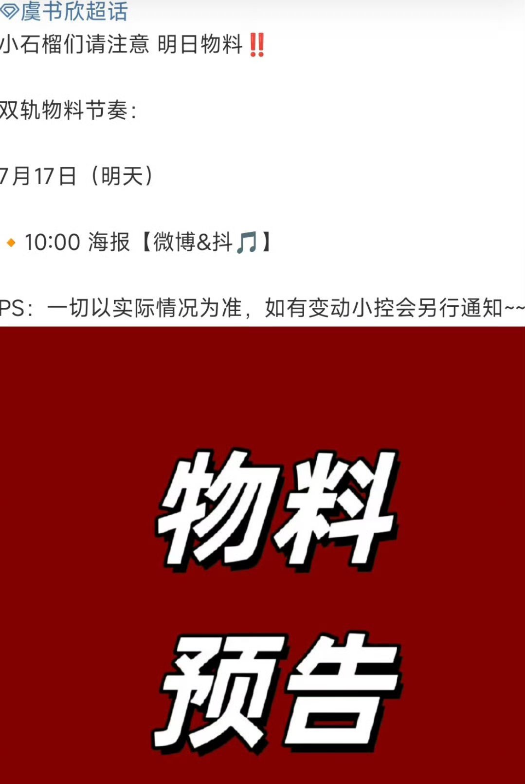 虞书欣主演的电视剧《双轨》明天10点有海报物料[期待]又可以见到姜暮啦！！虞书欣
