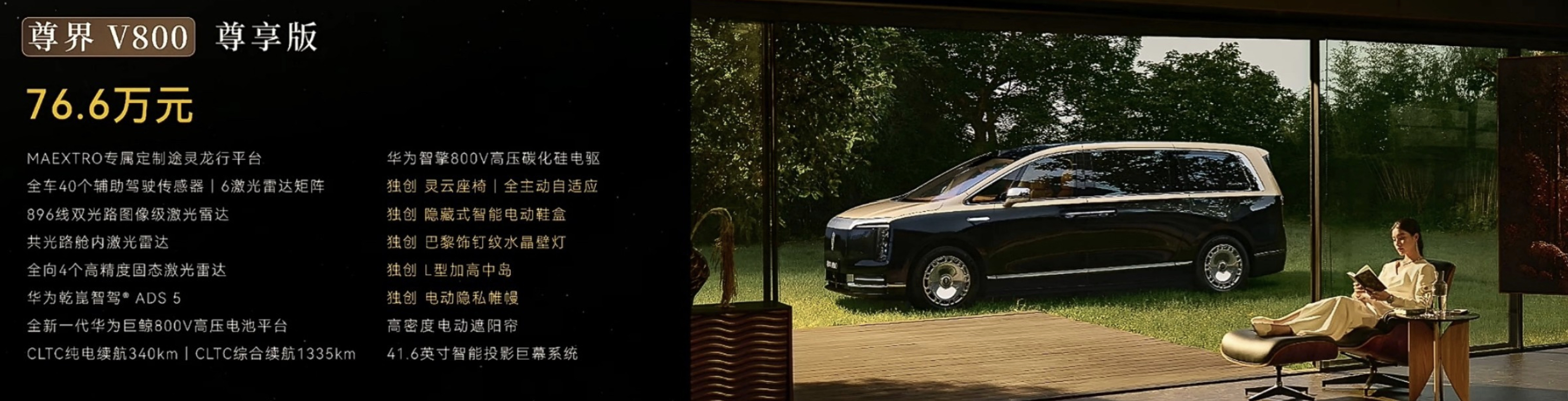 尊界V800/V680的上市价格来了，两台新车的豪华属性绝对可以说是拉满的。尤其