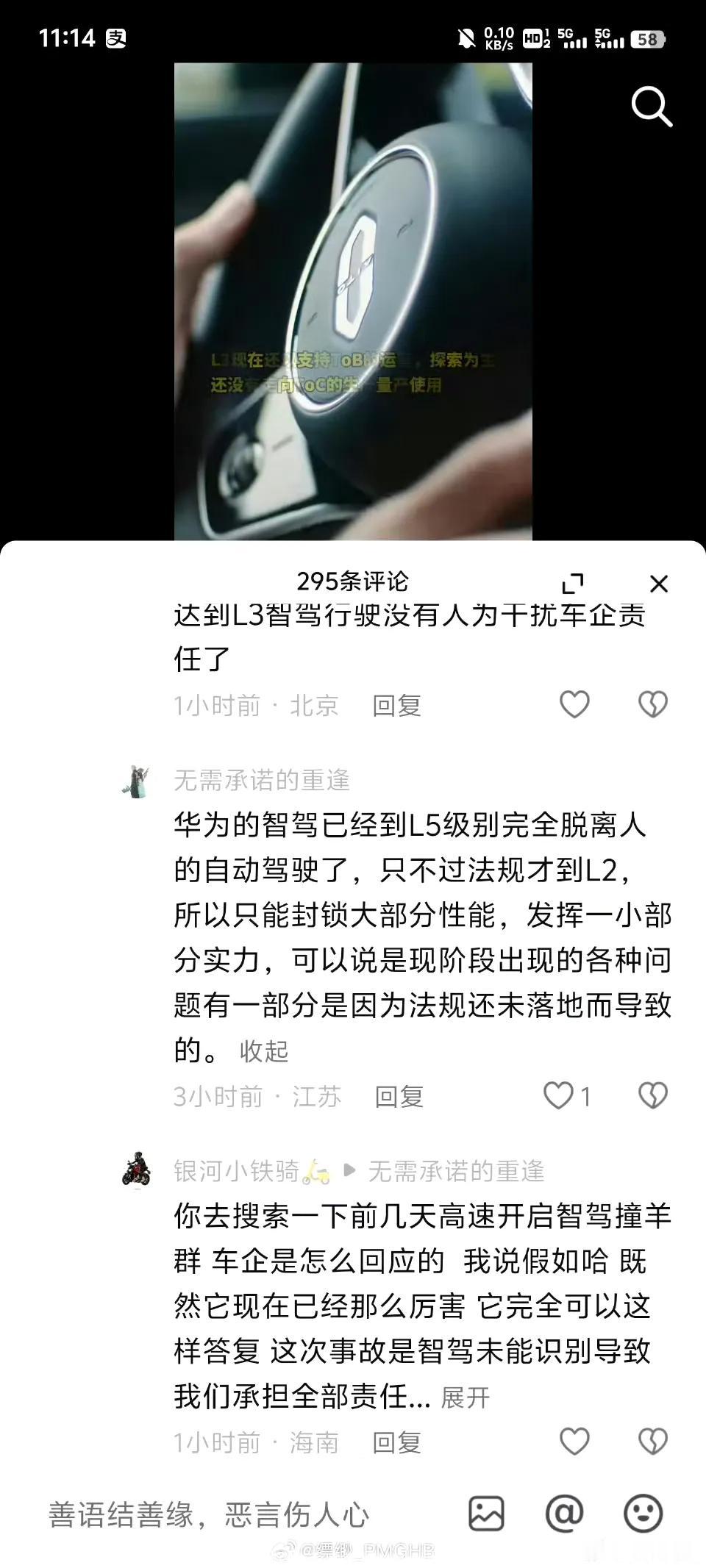 现阶段智能驾驶只是辅助驾驶而已
厂家都只是L2级别
被无脑吹说成达到了L5级别