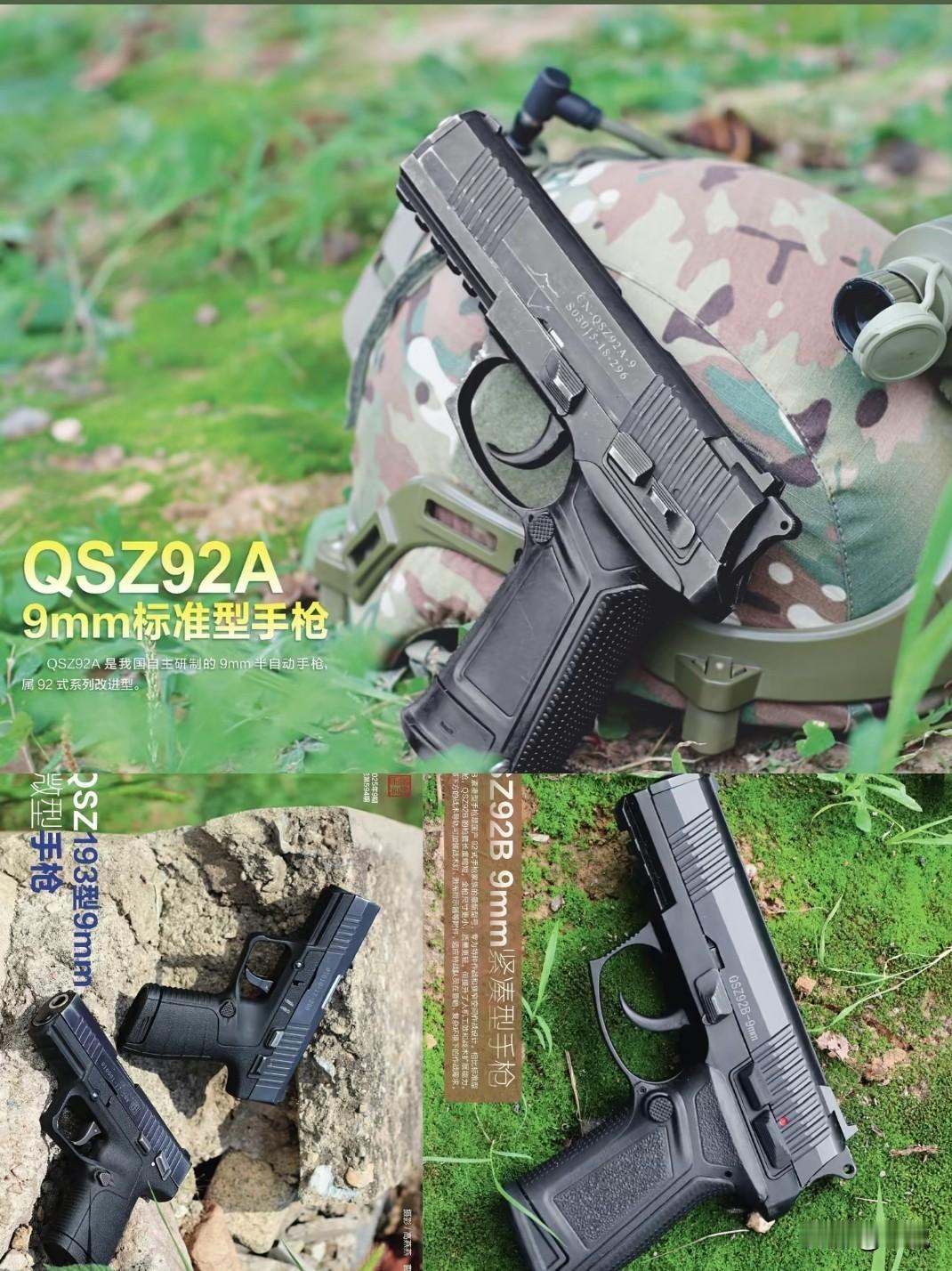 解放军QSZ92A是20式枪族中的9毫米标准型战斗手枪，可以看作是解放军手枪装备