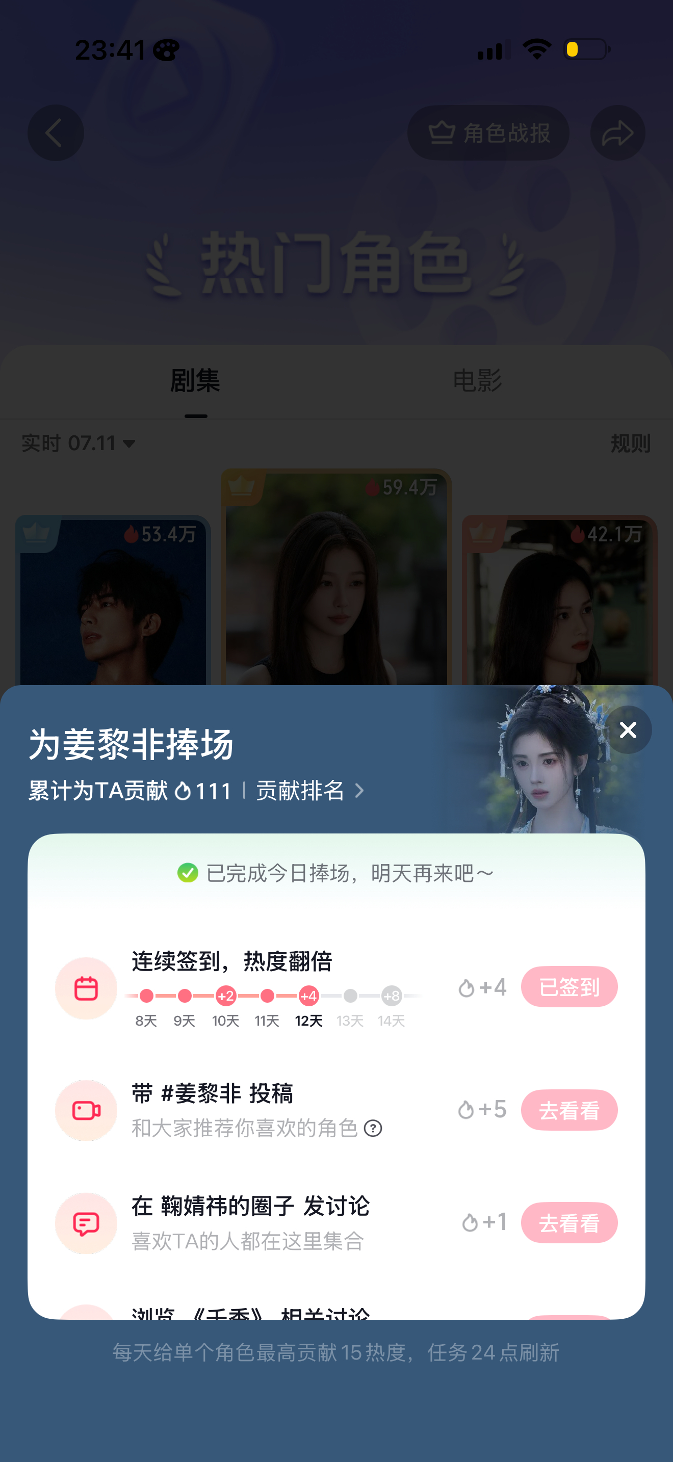 7.11总计：75鞠婧祎 🍊鞠婧祎姜黎非 微博演员榜✅+30寻艺✅+5艾漫✅+