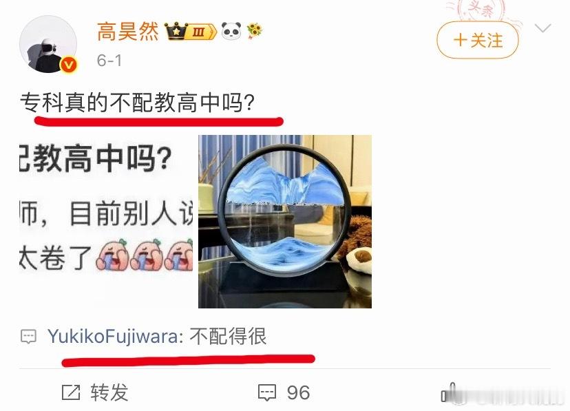 我看你对学历、人品、素质、实力、专业这么看重，又这么粉，那你肯定知道是啥学历喽你