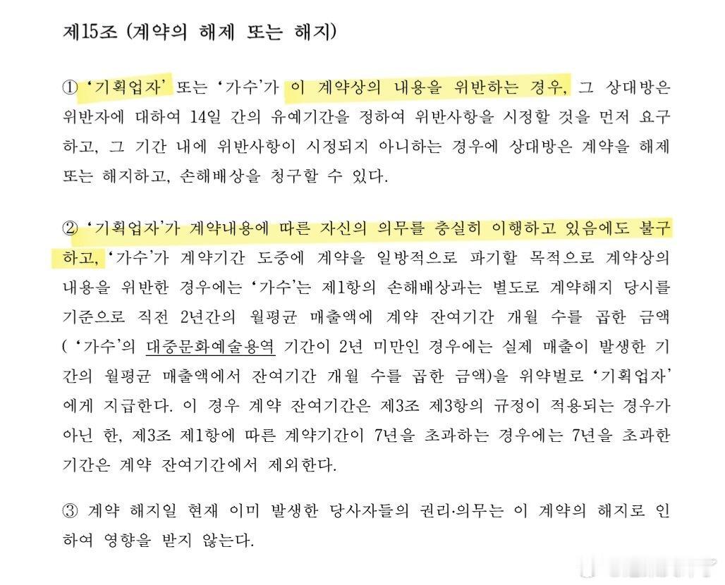 看了据说是之前闵熙珍假处分中公开的合同内容，好像有点get到今晚发布会内容了图1
