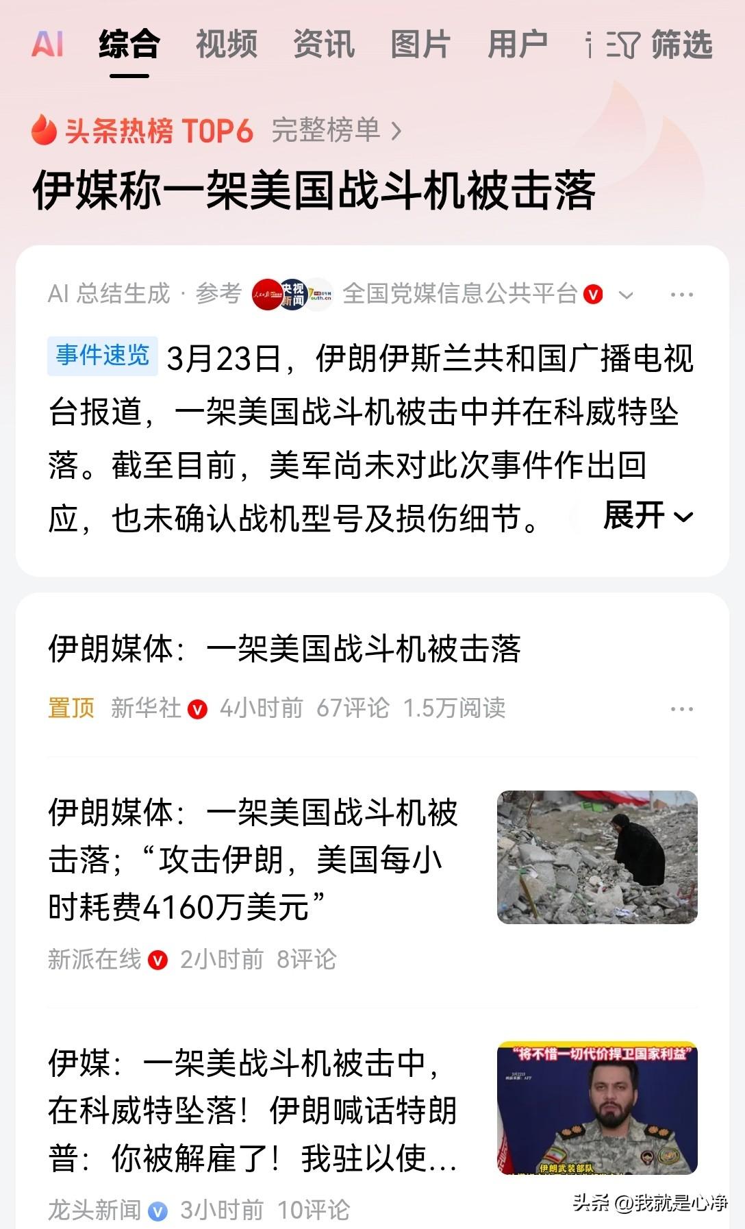 23号伊朗媒体爆料称，有一架美国战斗机在边境地区被击中，并且坠毁在科威特境内
而