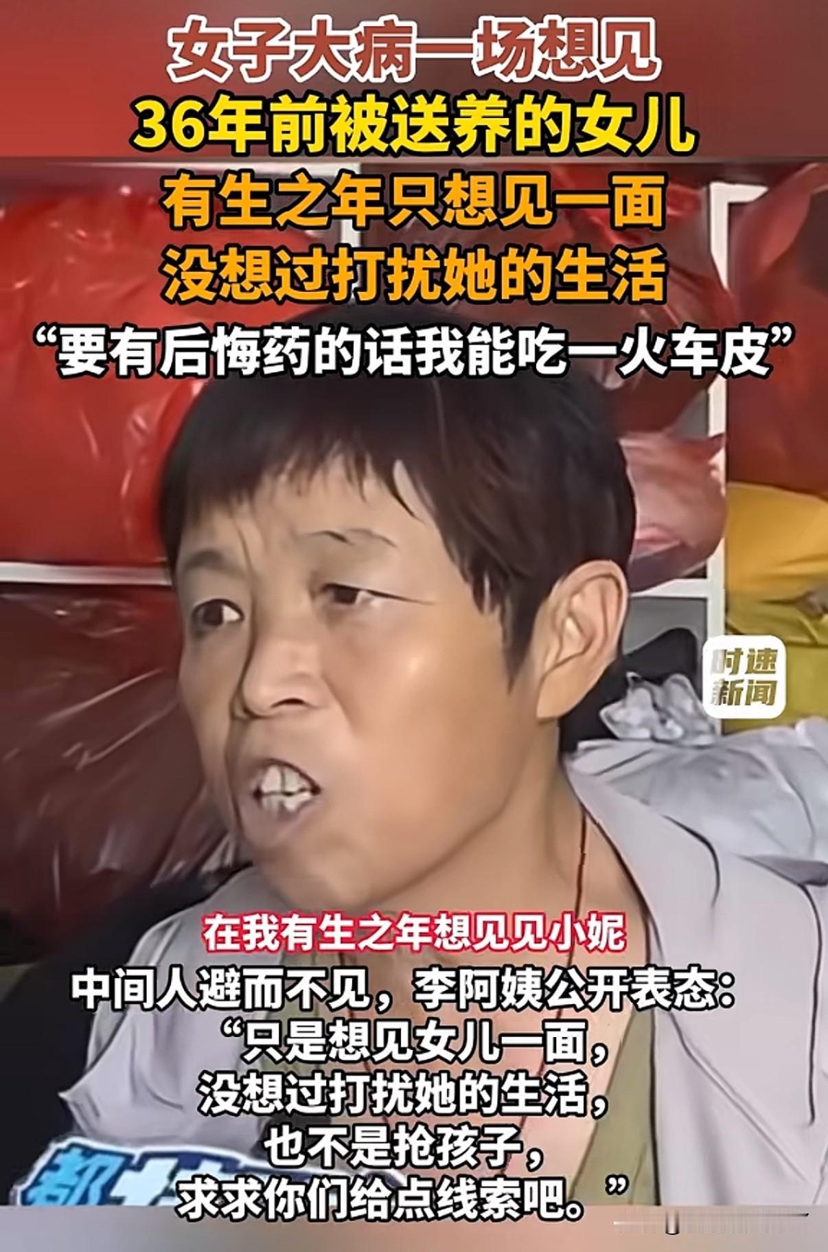 河南一农妇李某因去年一场大病后近日找到媒体请求帮寻找36年前亲手送人的4个月大女