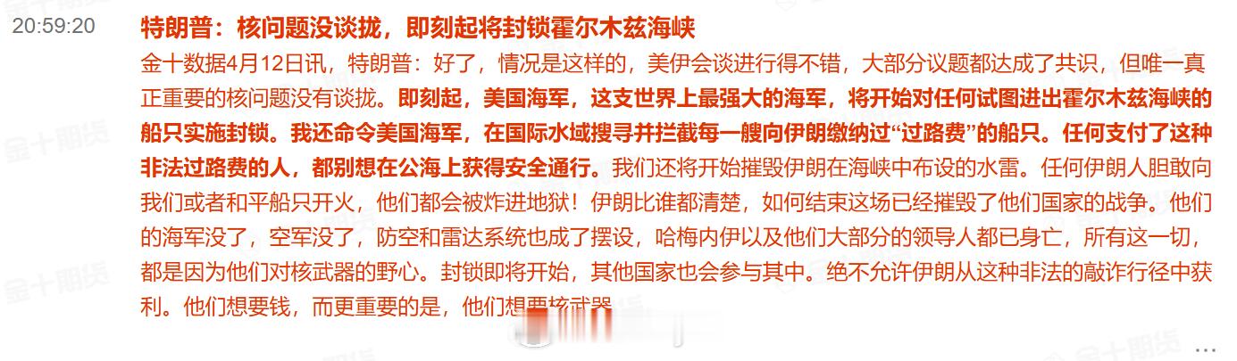 特朗普：核问题没谈拢，即刻起将封锁霍尔木兹海峡原油期货