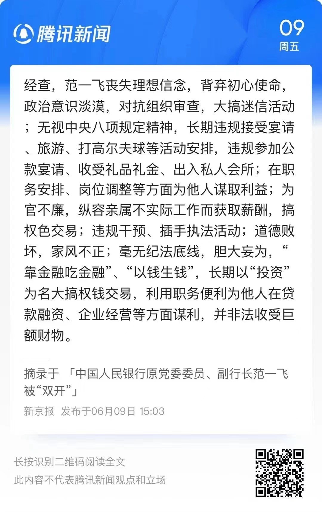 罪有应得。 ​​​