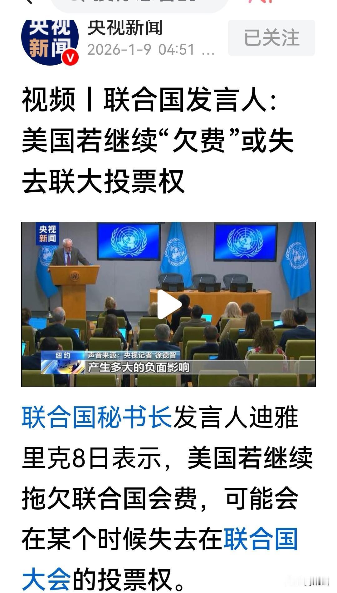 这个真吓不住老美…
联合国就是人家开的公司，老板跑路了，公司就散伙了，还投个嘛票