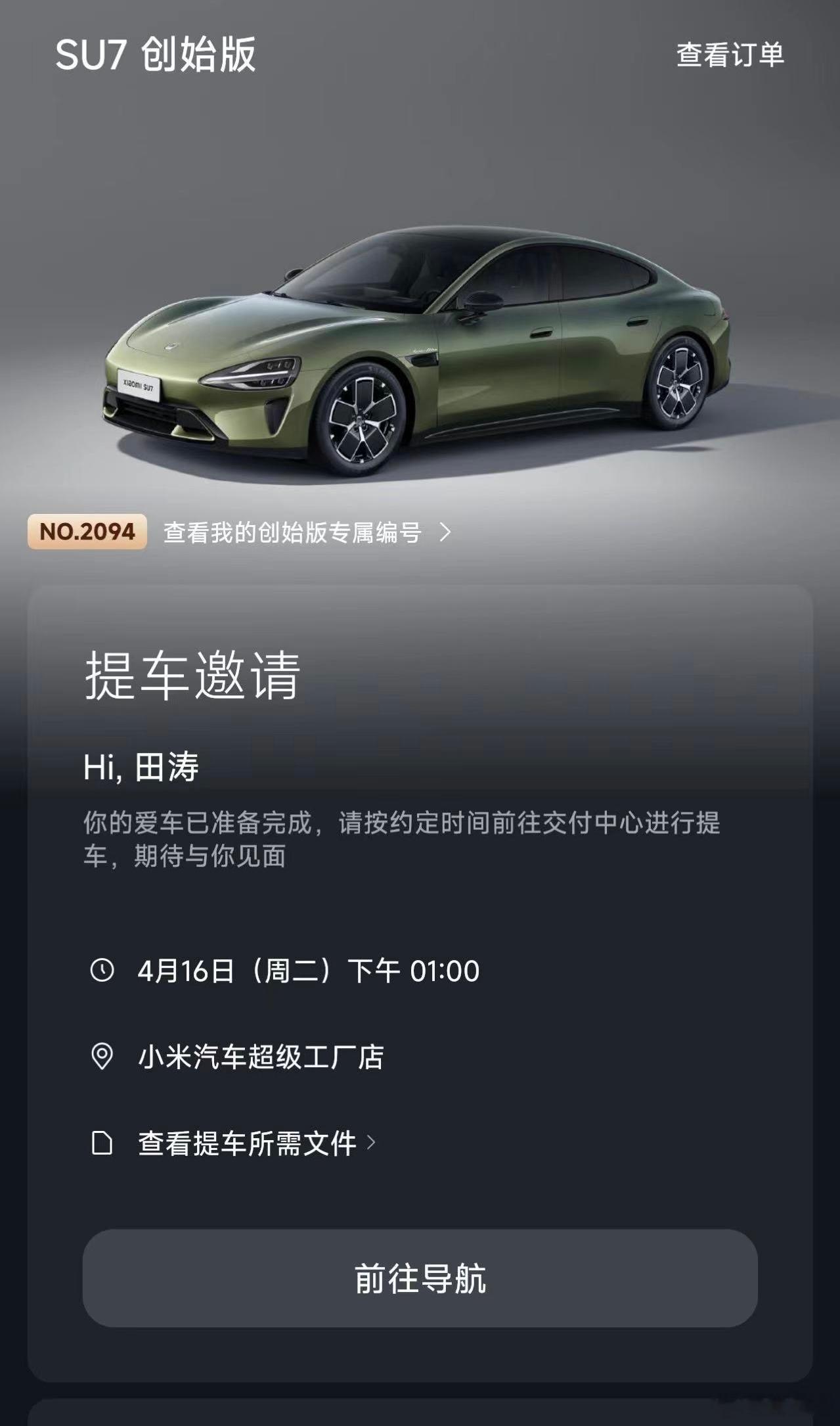 我的小米SU7终于可以提车了，但是最近这几天全部在外地出差，提车视频就不拍了，让