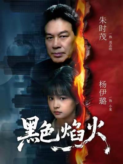 老茂也演短剧了 