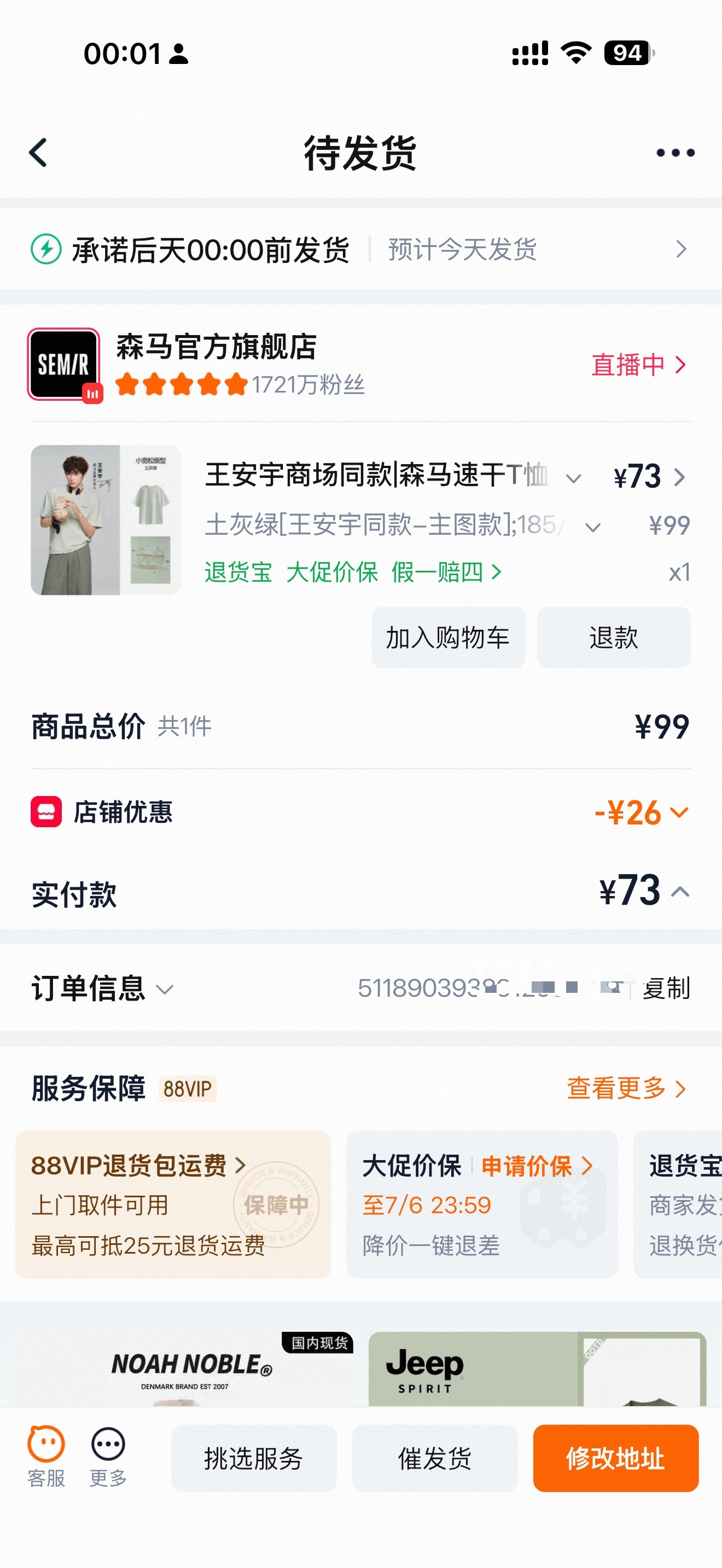 作为森马服饰的股东（散户），买点森马的衣服支持一下，很合理吧才七十几块，要啥自行