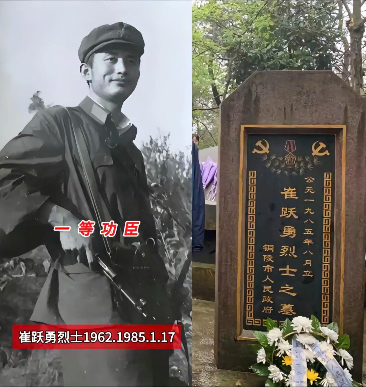 崔跃勇（1962-1985），安徽铜陵人，从小立志从军。1979年高中毕业时填报