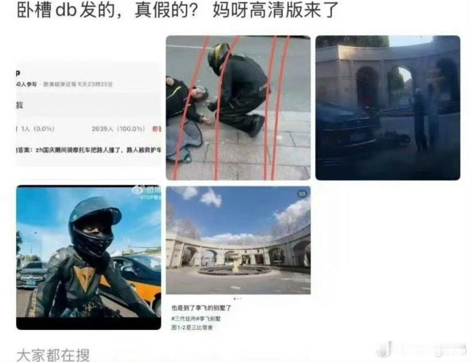 左航 撞人这是哪位？ ​​​