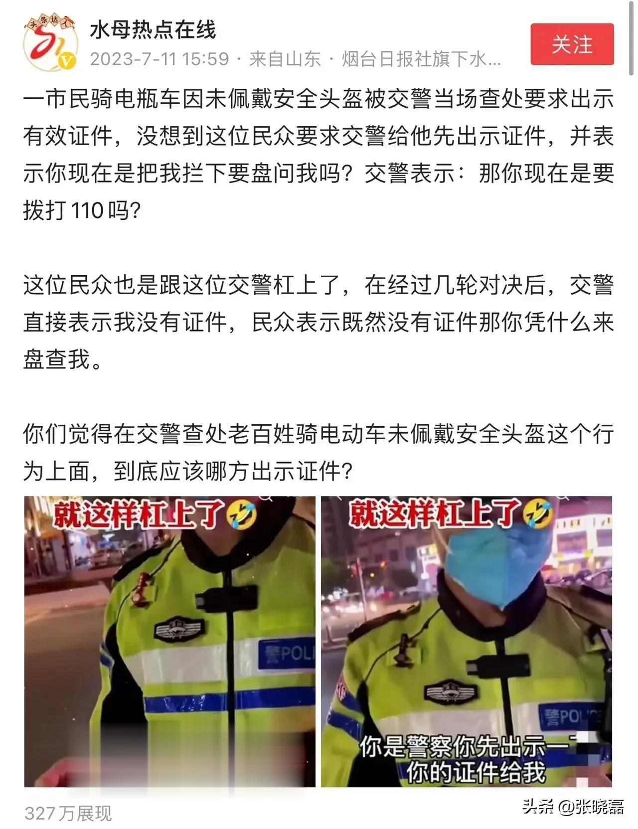 一市民骑电瓶车因未佩戴安全头盔被交警拦下，交警要对市民做出处罚，可没想到市民反过