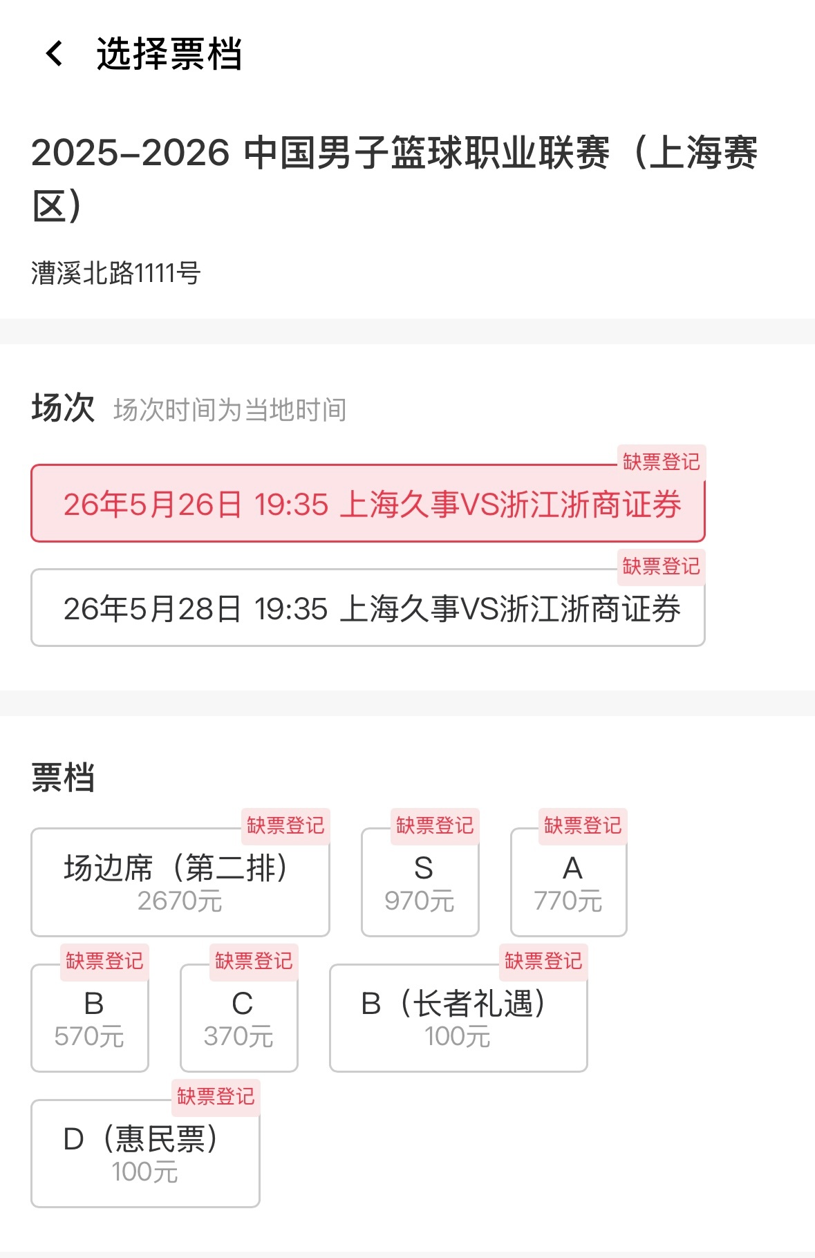 都抢到了吗上海久事大鲨鱼上海男篮vs广厦男篮