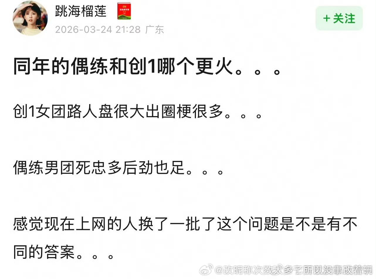 创一我感觉可能还没婧火… 