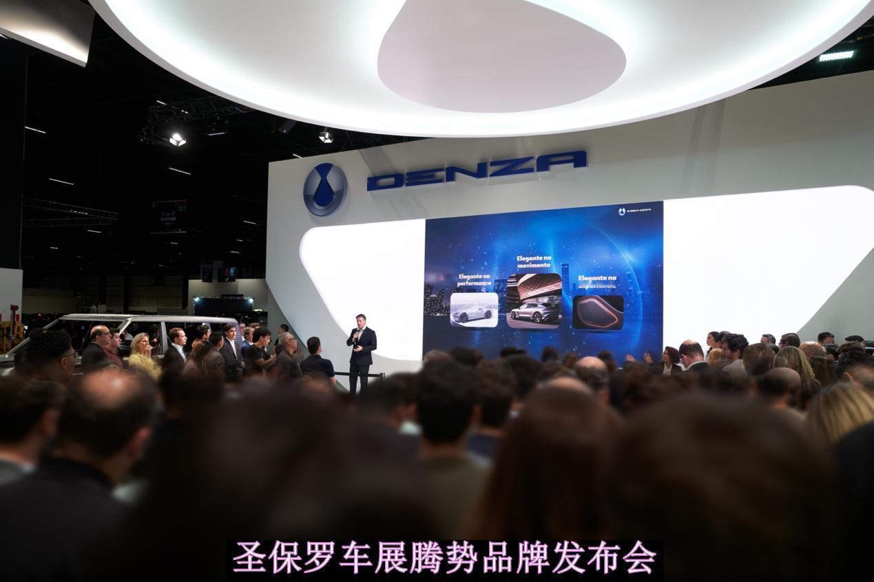 腾势品牌正式进驻巴西，旗下腾势Z9GT预售价65万雷亚尔（约合人民币85.5万元
