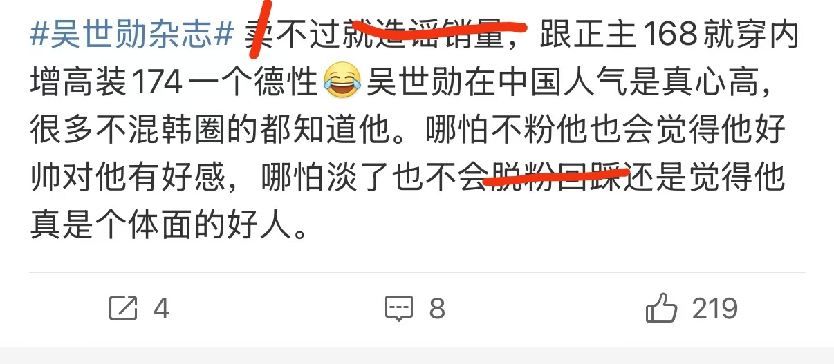 吴世勋粉丝这是说的边伯贤吗？ ​​​