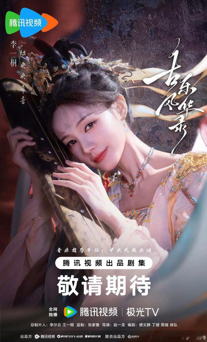 李一桐古乐风华录官宣海报李一桐敦煌飞天神女造型谁把敦煌壁画里的神女偷出来了？李一