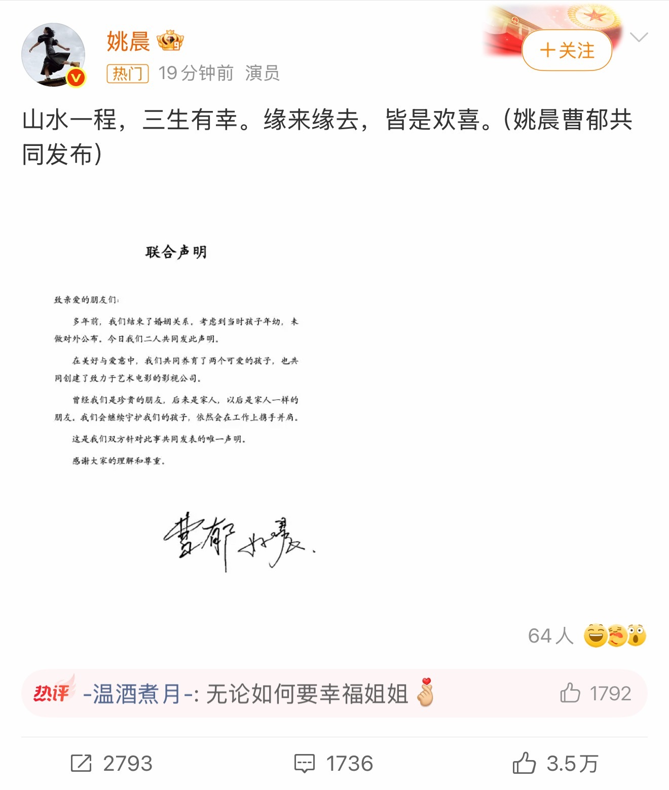 姚晨曹郁官宣离婚，姚晨居然有老公，这是我完完全全没有想到的…她啥时候又结的，只知