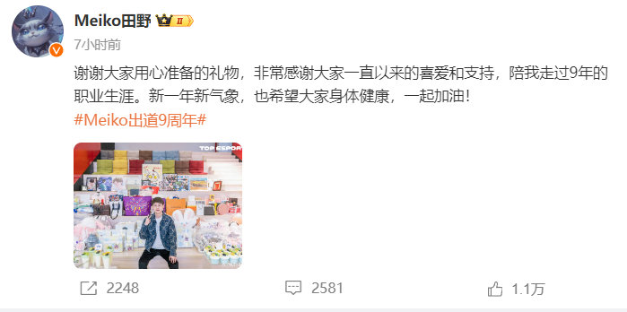 Meiko发文：谢谢大家陪我走过9年的职业生涯我说田野最正确的决定，就是在上个转