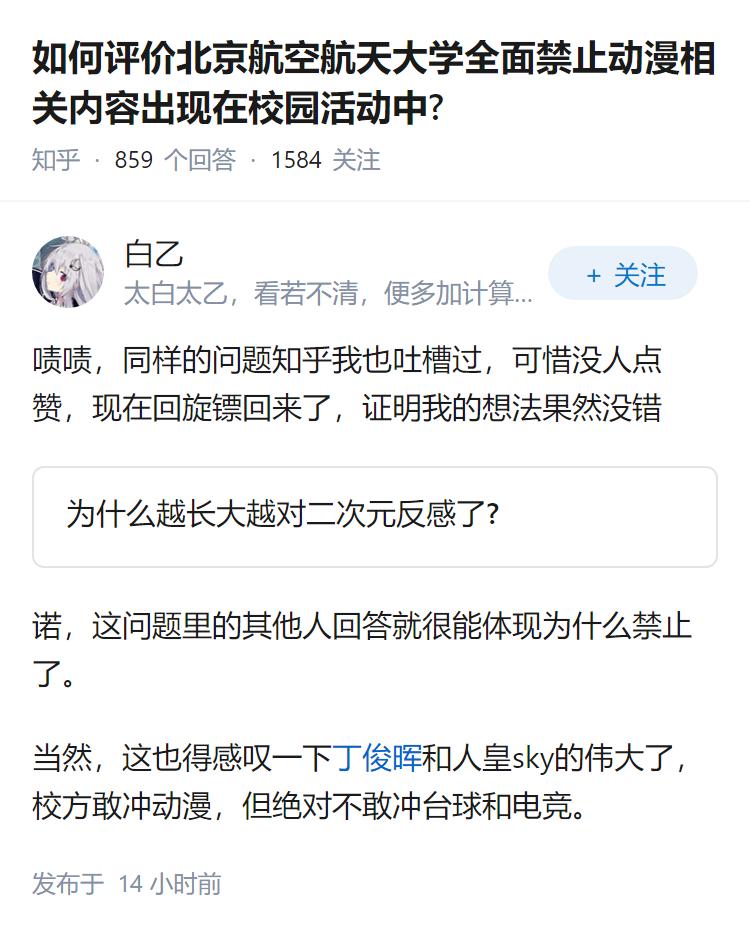 如何评价北京航空航天大学全面禁止动漫相关内容出现在校园活动中?