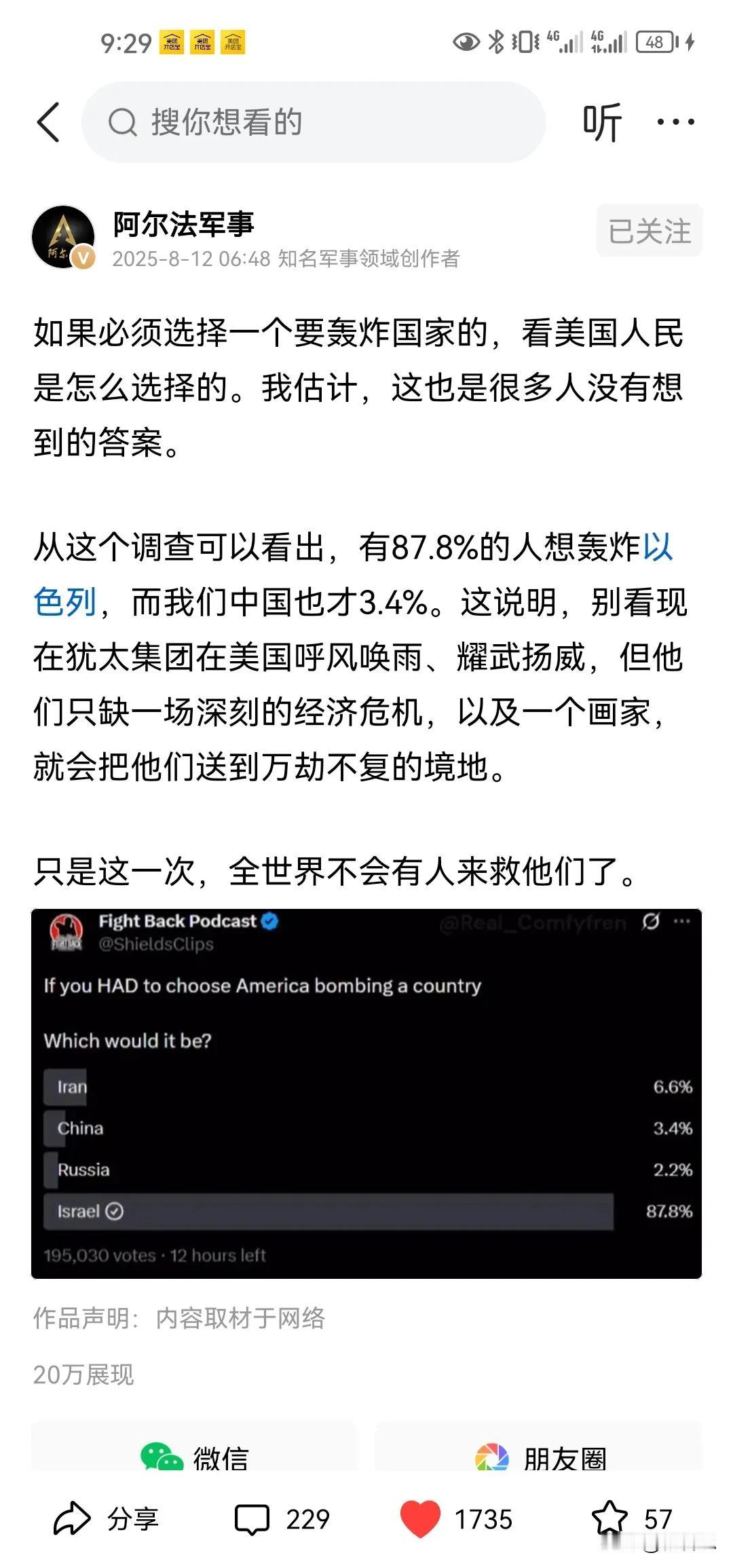 在美国中下层的人都是讨厌犹太人，讨厌以色列的，只有上层支持以色列，因为上层是被犹