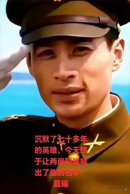 跨越七十余载的重逢！聂曦烈士骨灰妥善寻获，一段骨肉遗憾令人泪目
 
聂曦烈士的骨