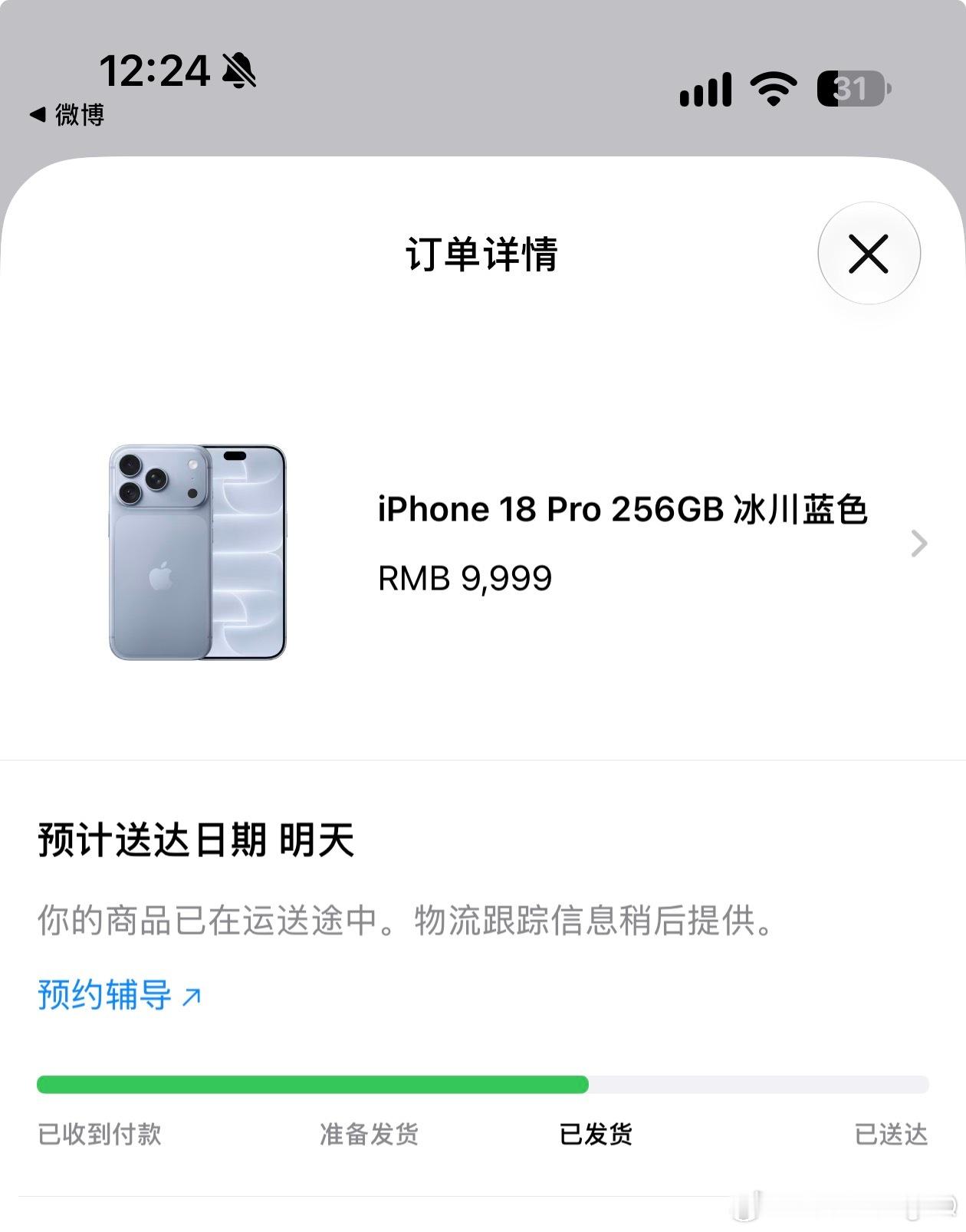 官网买的 iPhone 18 Pro 发货了[淡淡的][淡淡的] ​​​