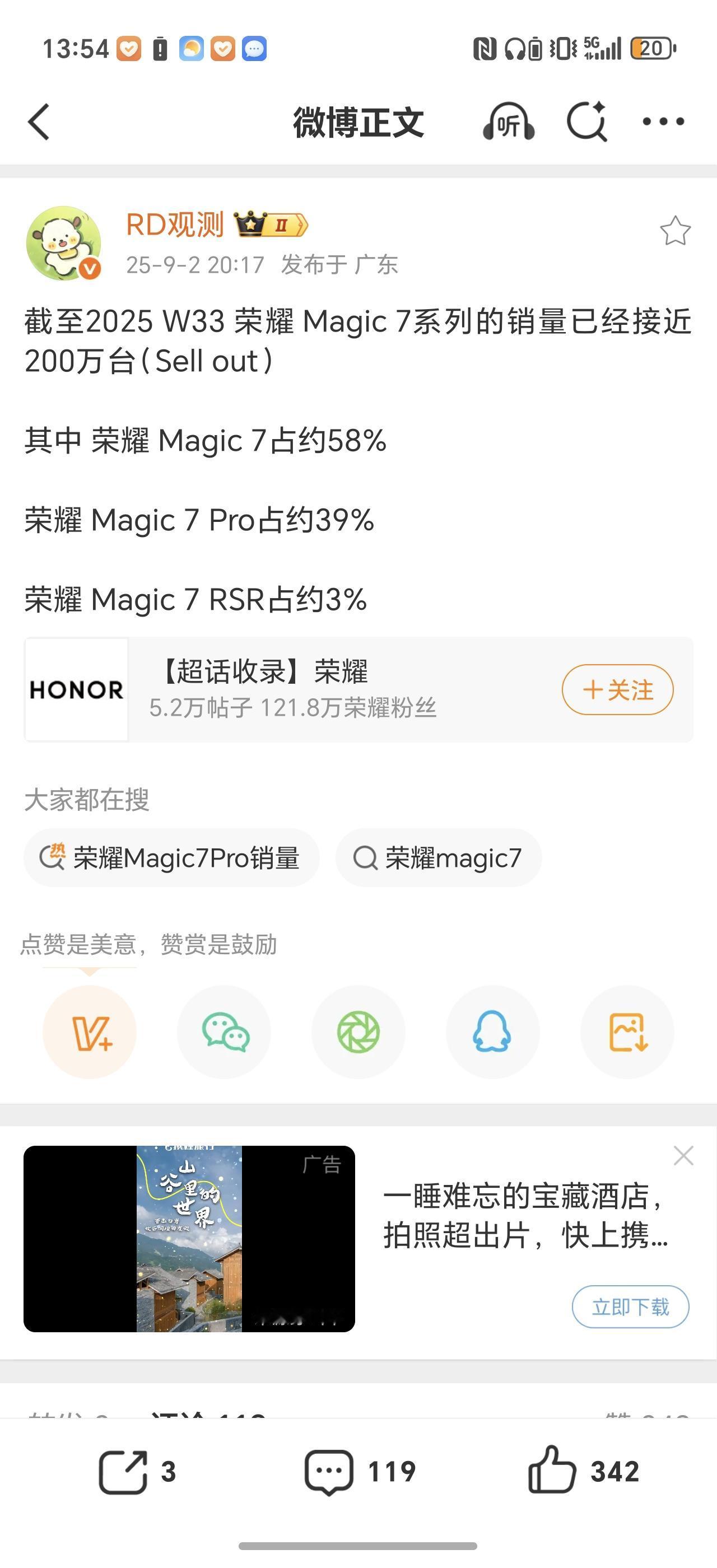 荣耀Magic7系列的总销量也已经达到了200万台了，这已经算是一个非常了不起的