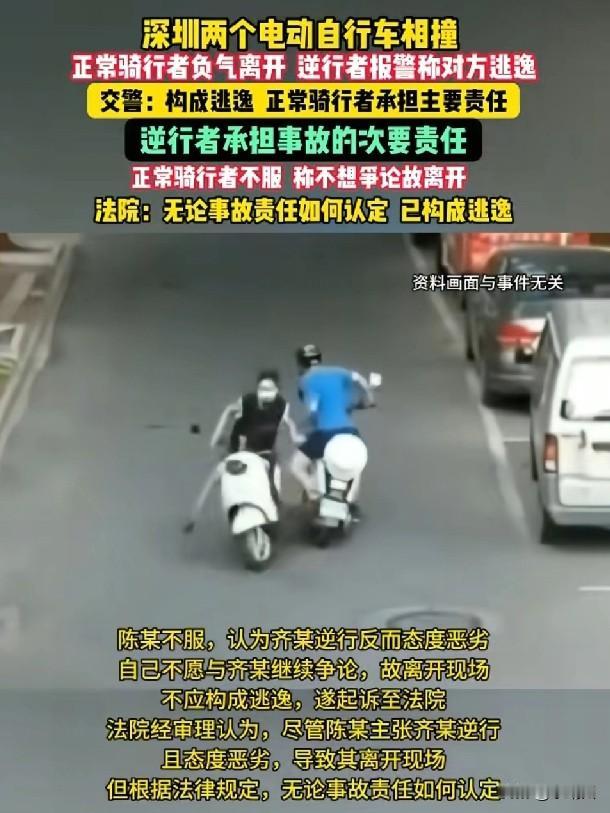 一气之下“跑路”，理直气壮变理亏！这下亏大了。

深圳俩电动车相撞，正常骑行那位