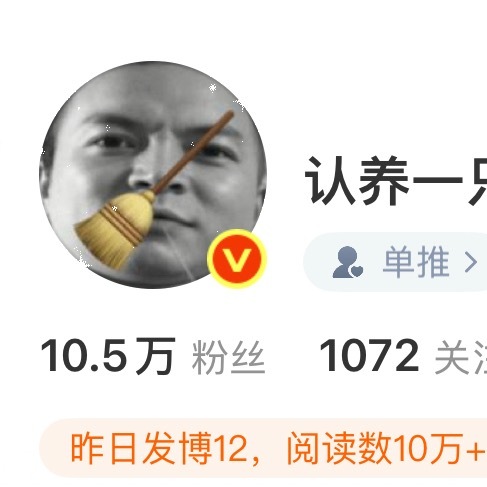 你能不能从我关注列表离开 真的丑炸了 