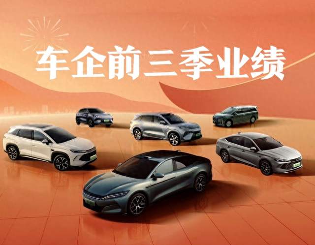 车企净利润：比亚迪225亿元，吉利140亿，上汽95亿，长城38亿
