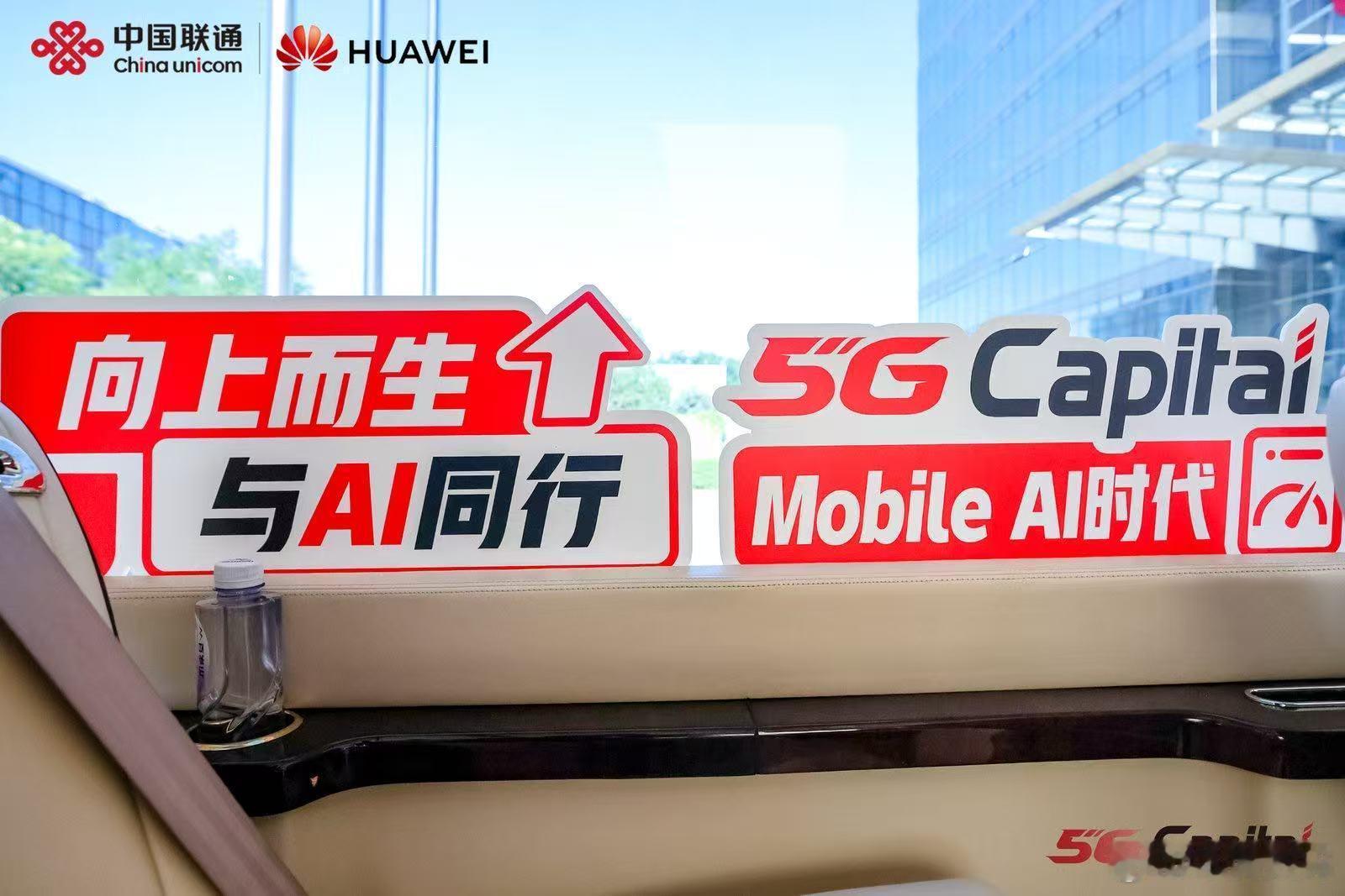 5GCapital 北京落地超万座联通华为 5G-A 基站，大上行实测成绩亮眼，