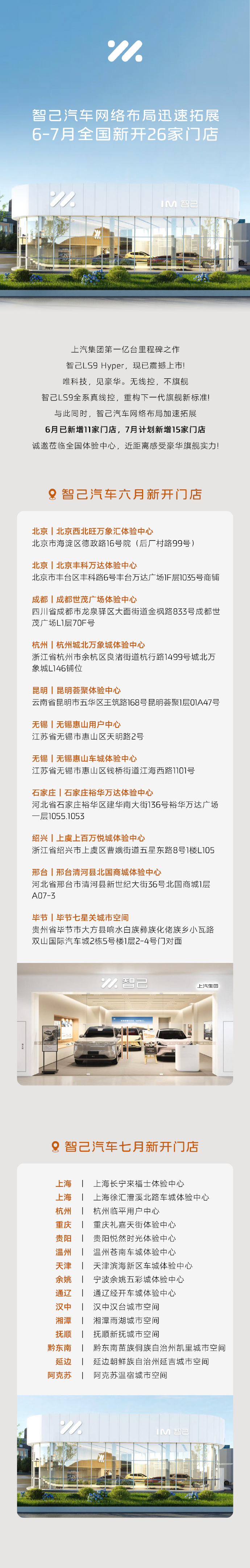 6-7月，智己在全国新开了26家门店，外界知道的不多，但云南一家智己服务商关门，