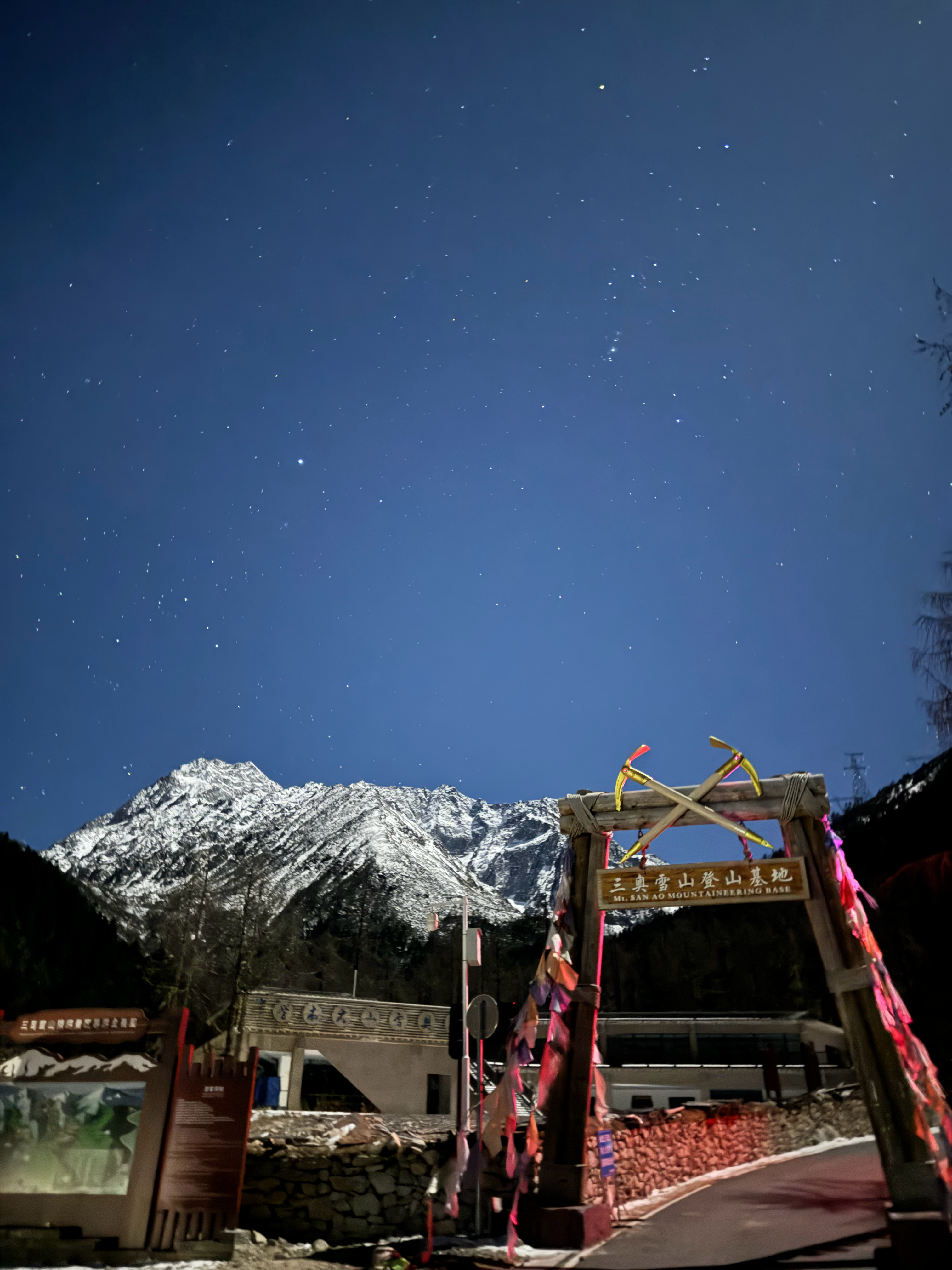 昨天跟几个小伙伴结伴登顶了三奥雪山的奥太娜，海拔4800左右，人生第三座雪山[爱
