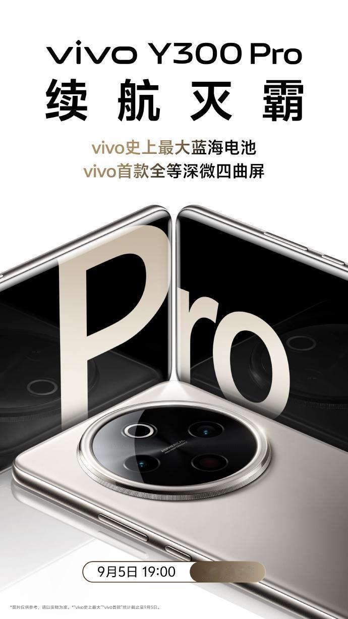 vivo Y系列都卷起来了，Y300 Pro颜值、质感均达到旗舰水准，还配备一块