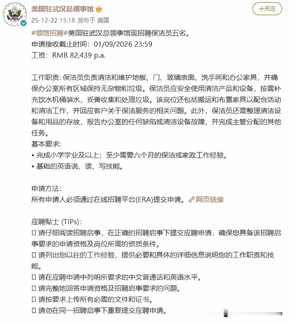我准备去应聘美国驻武汉总领馆保洁，不是看中那一年八万多的工资，主要是想潜伏进去当