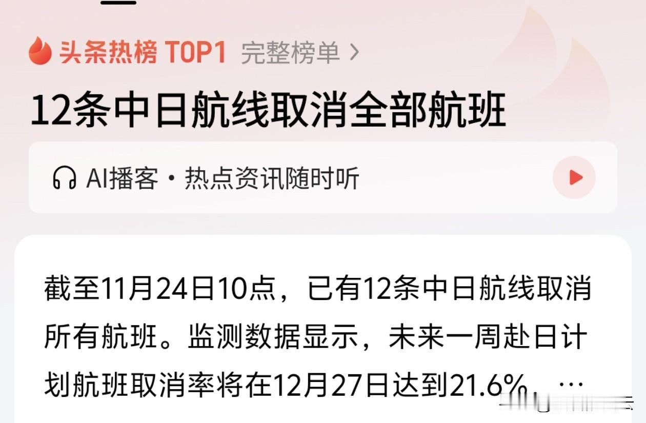 12条中日航线全部停飞，大量航班被取消，赴日旅游几乎按下了暂停键。这背后不是简单