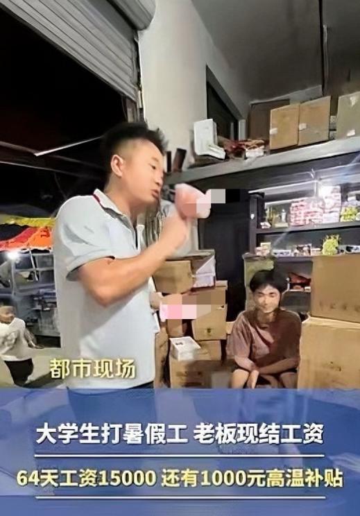 浙江，两名大学生在义乌当了64天的暑假工，结果在离职当天，老板不仅给每人发了15