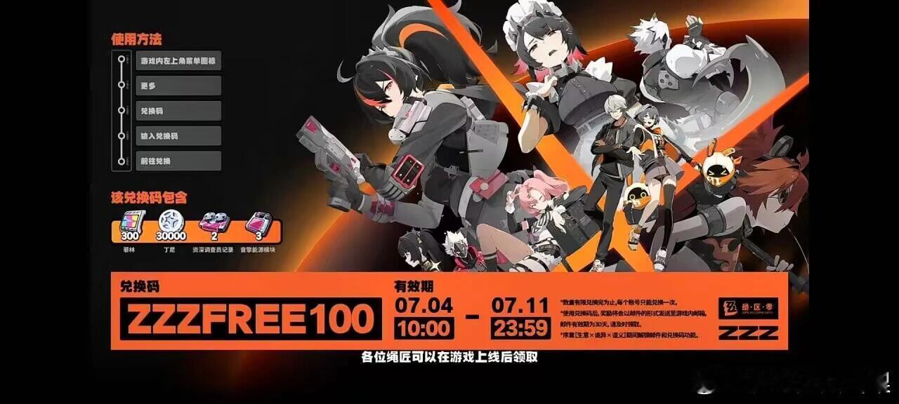 绝区零兑换码快快安排上～截好了兑换码，已经开始狠狠期待绝区零开门了，好想看看有些