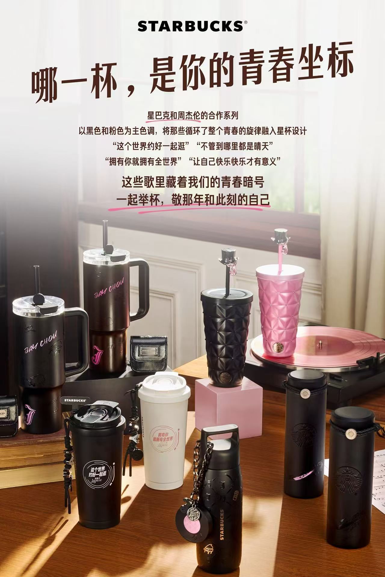 周杰伦和星巴克的联名产品要来了 
