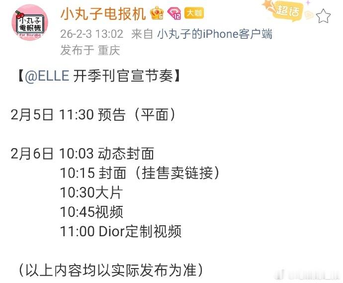 热巴ELLE开季刊官宣节奏迪丽热巴ELLE开季刊节奏2月5日起开季刊内容逐步释放