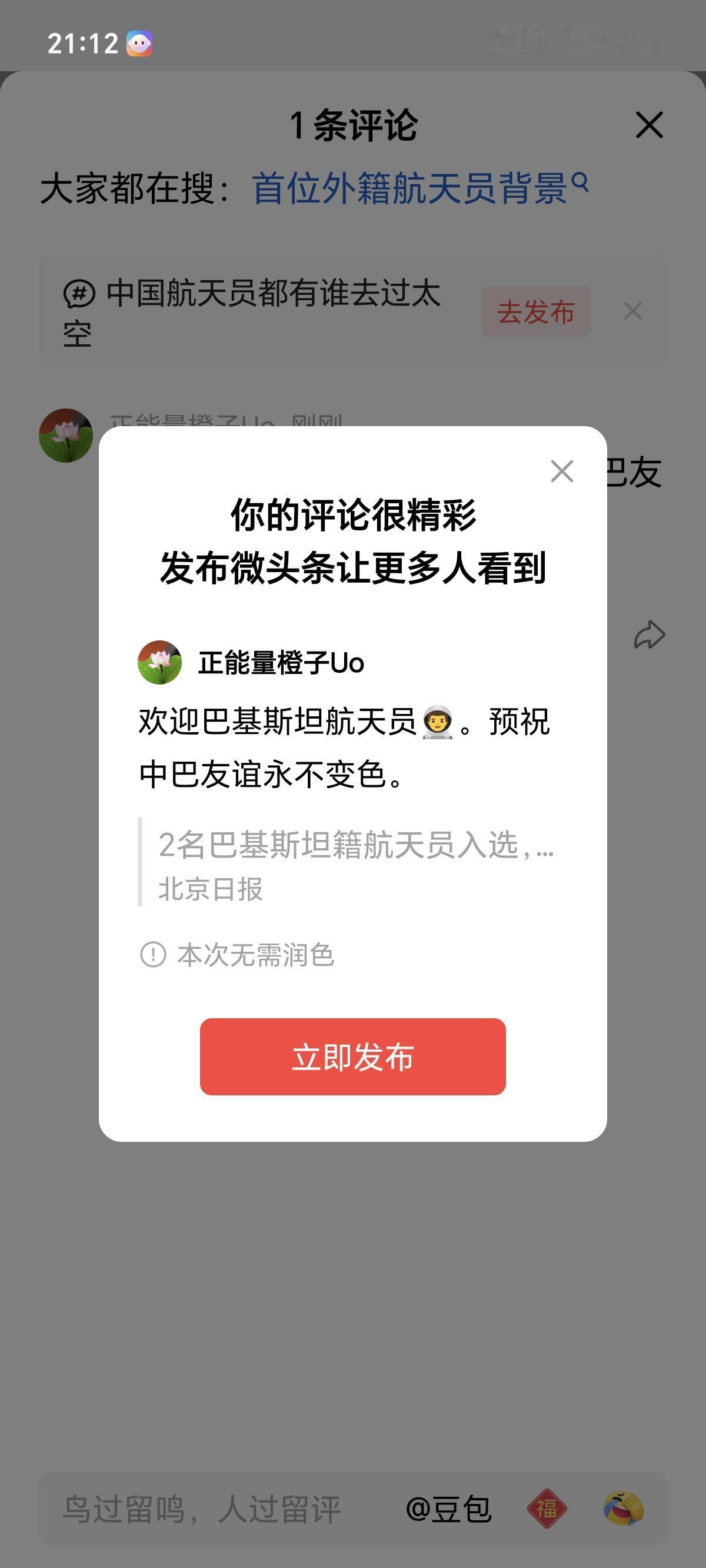 欢迎巴基斯坦航天员👨‍🚀。预祝中巴友谊永不变色。