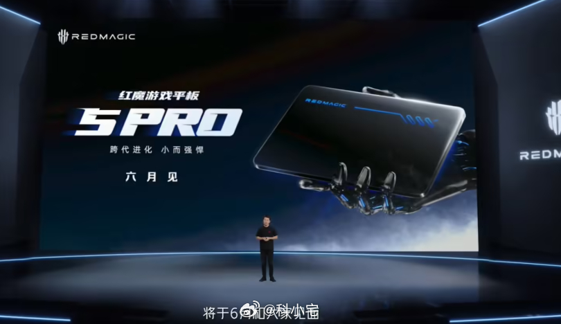红魔游戏平板 5 Pro 官宣六月见：黑科技散热、透明纯平设计 